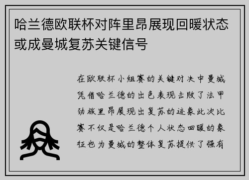 哈兰德欧联杯对阵里昂展现回暖状态或成曼城复苏关键信号