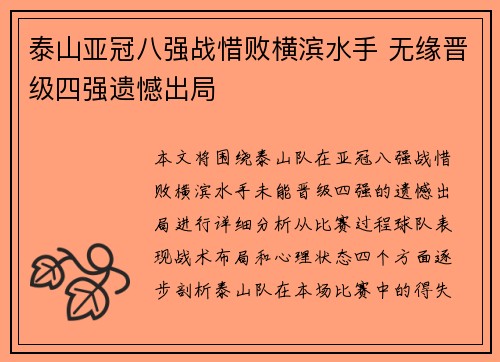 泰山亚冠八强战惜败横滨水手 无缘晋级四强遗憾出局